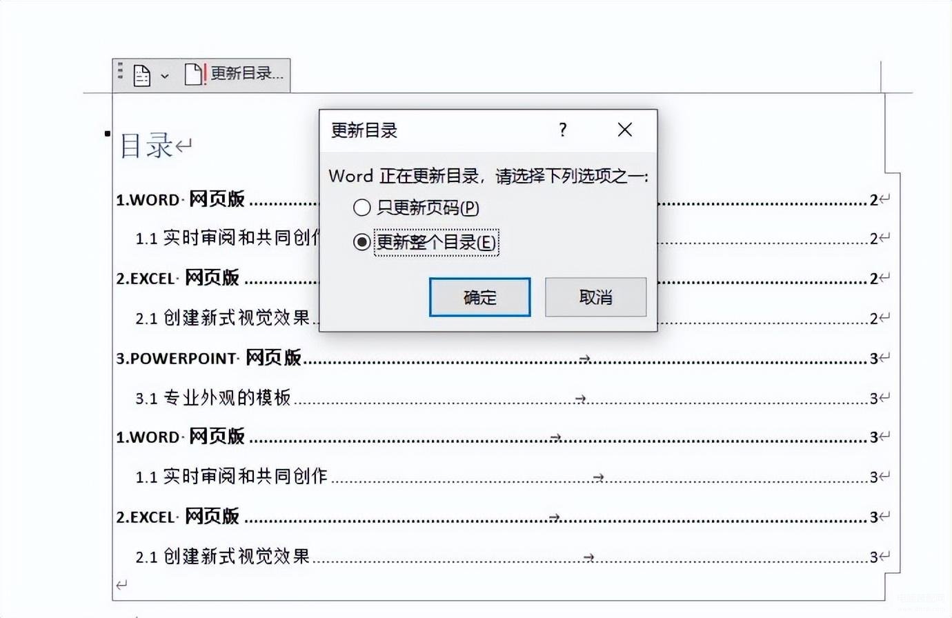 word自动生成目录不全怎么办 解决word自动生成目录不全问题的方法 word自动生成目录不全怎么办 解决word自动生成目录不全问题的方法