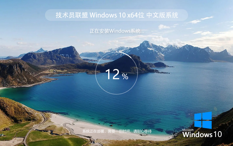 windows10娱乐版下载 技术员联盟 最新版64位系统 官网镜像下载
