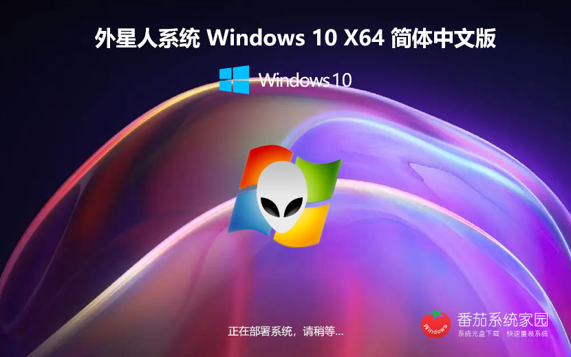 Windows10大神加强版下载 免激活工具 外星人系统x64位游戏版下载 v2023