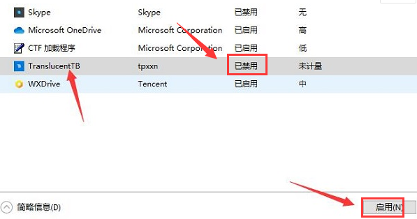 Win10怎么开启TranslucentTB启动项 TranslucentTB设置开机启动的方法