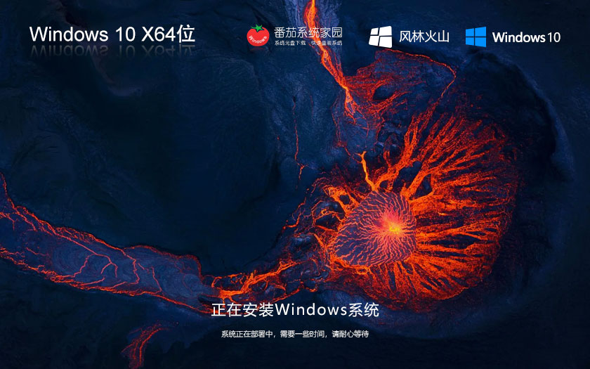 风林火山Ghost Win10免激活下载 x64自动专业版 联想电脑专用下载