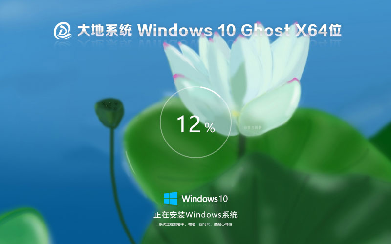 大地系统win10增强版 x64位稳定版下载 ghost系统下载 戴尔笔记本专用