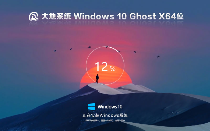 大地系统win10娱乐版 64bit下载 win10免激活 笔记本专用下载