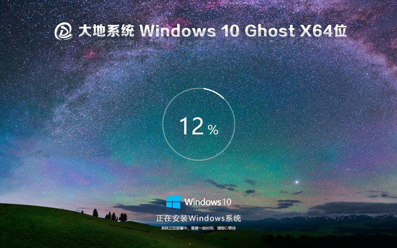 Windows10游戏版最新下载 大地系统x64位 GHOST 简体中文 v2023