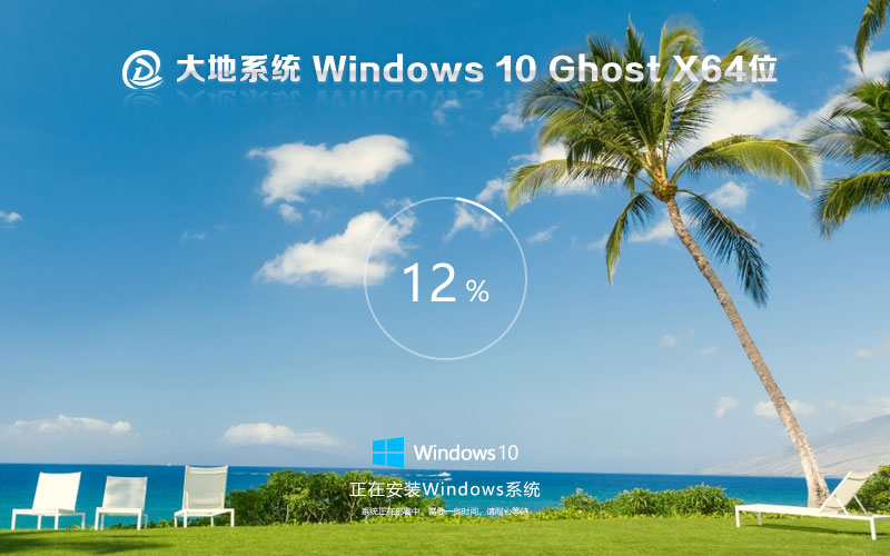 大地系统win10旗舰版 免激活工具 x64位中文版下载 GHOST镜像