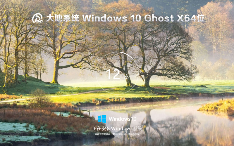 大地系统x64位便携优化版 win10旗舰版下载 官网镜像 简体中文版下载