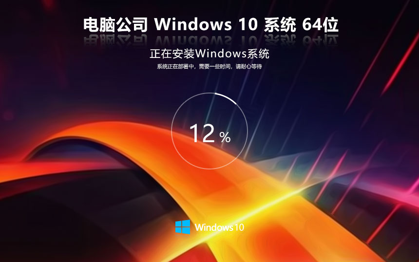 电脑公司Windows10下载 64位稳定版下载 ghost镜像 免激活工具 v2023