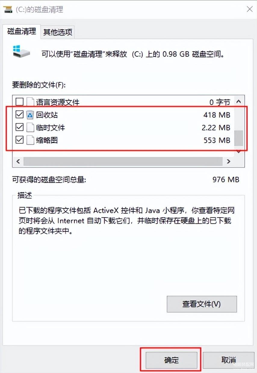 c盘满了怎么清理内存 c盘清理最简单的方法