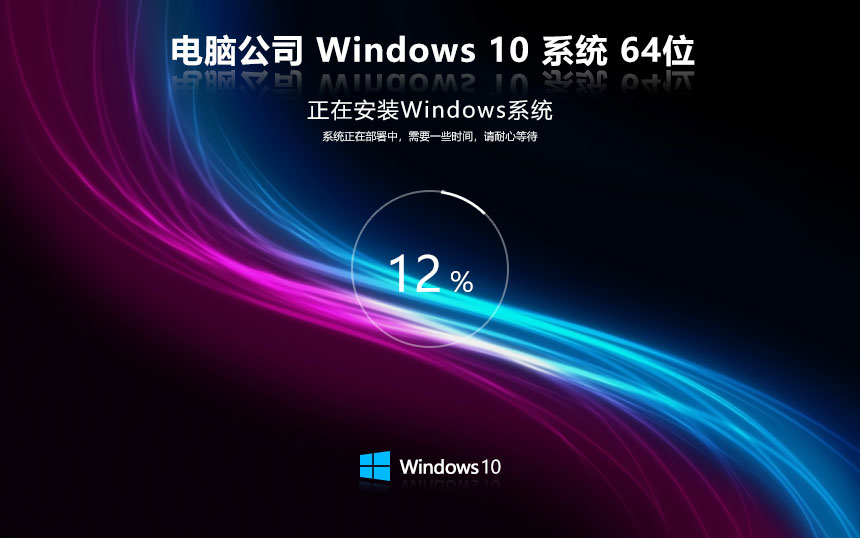 Windows10最新企业版下载 电脑公司x64位 中文简体 ISO镜像下载