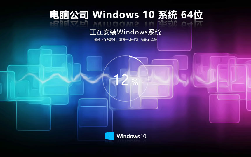 电脑公司win10稳定版 x64位最新版下载 Ghost镜像 免激活工具下载