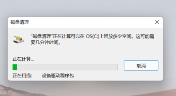 电脑c盘满了变成红色了怎么清理win11 win11清理c盘释放内存教程