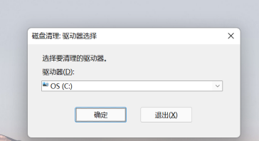 电脑c盘满了变成红色了怎么清理win11 win11清理c盘释放内存教程