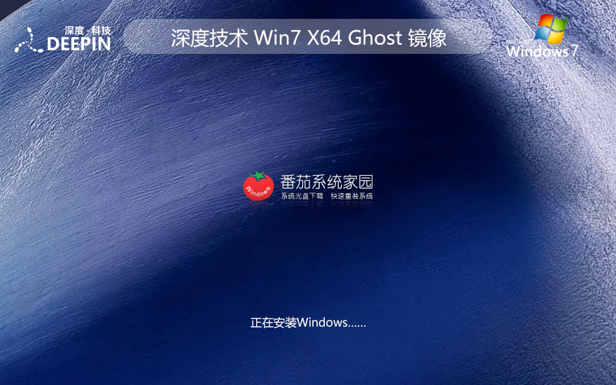 深度技术win7旗舰版 x64位正式版下载 ghost镜像 华硕笔记本专用下载