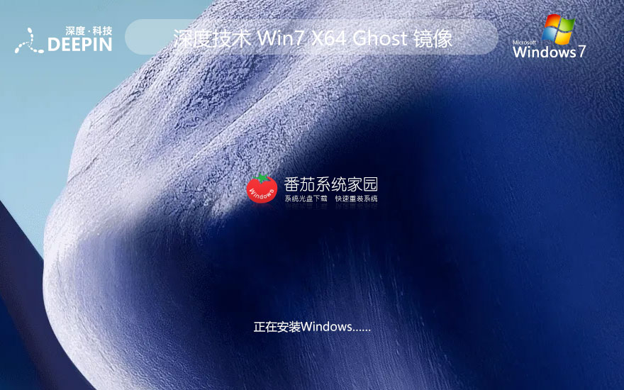 win7大神加强版下载 深度技术64位游戏版 永久免费下载 ghost iso镜像