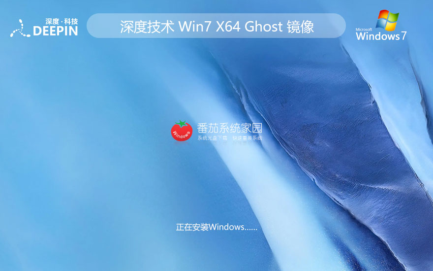 深度技术win7纯净版下载 免激活工具 x64位系统下载 GHOST镜像