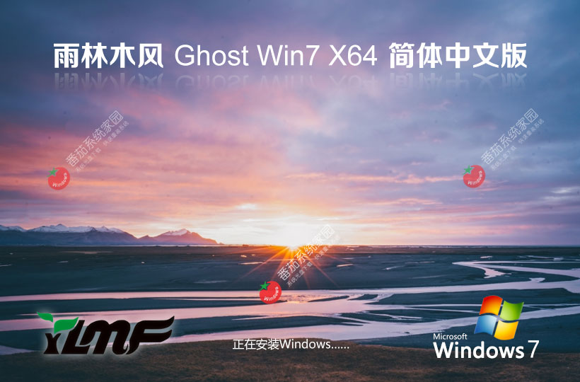雨林木风win7旗舰版 ghost系统下载 ISO镜像 X64位简体中文下载