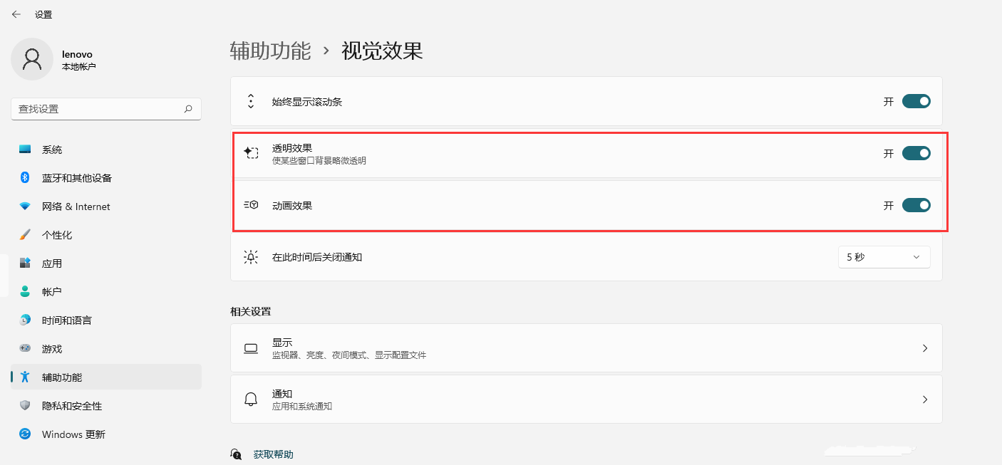 win11透明任务栏怎么设置全透明 win11任务栏全透明的教程