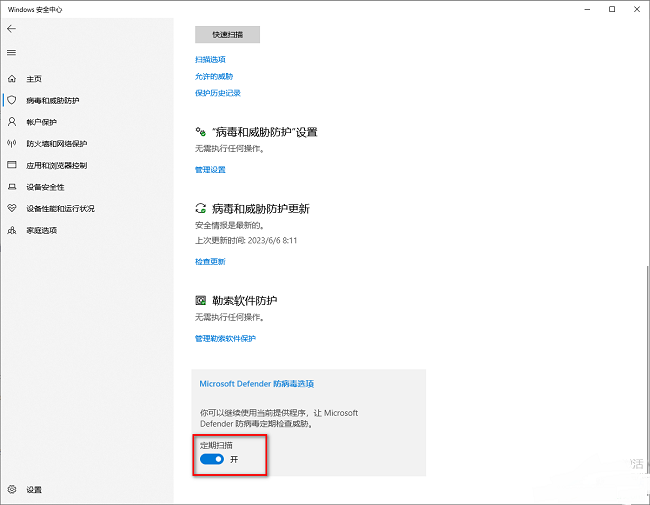 WIN10怎么开启定期扫描病毒功能 WIN10设置防病毒程序自动扫描时间技巧