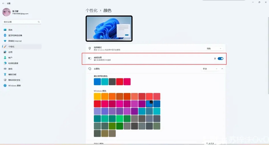win11任务栏全透明怎么设置 win11任务栏透明设置步骤教程