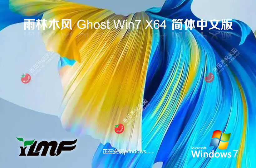 雨林木风Win7纯净版 ghost系统下载 ISO镜像 x64位特别版下载 v2023
