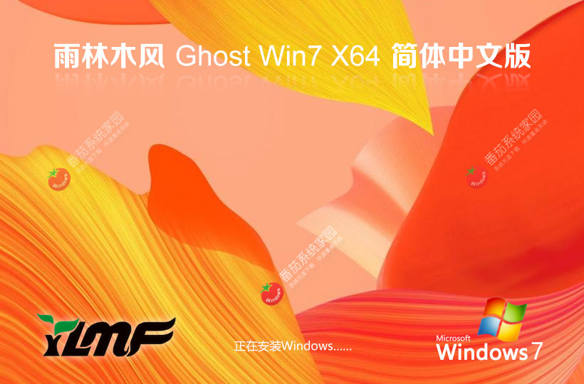 Windows7最新娱乐版 雨林木风 笔记本专用ghost系统 ISO镜像 X64位下载