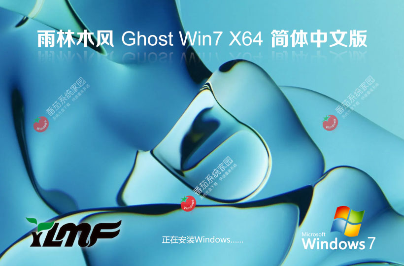雨林木风win7游戏版 x64位正式版下载 笔记本专用 官网镜像下载