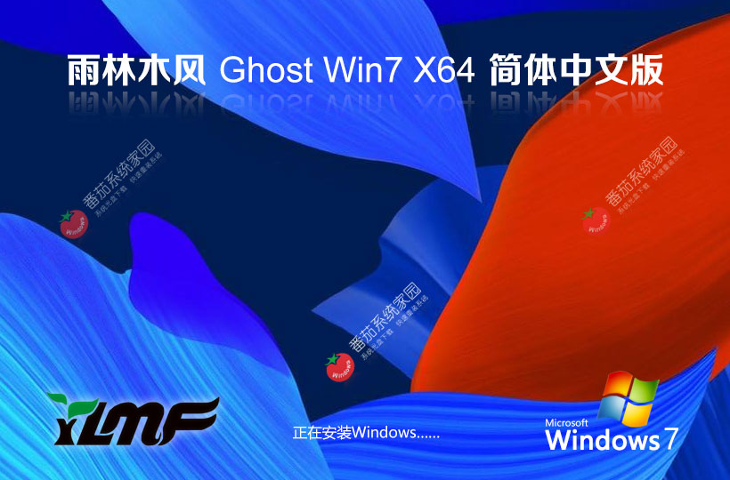 Windows7最新稳定版下载 雨林木风x64位 ghost系统 惠普笔记本专用下载