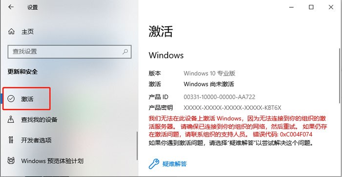 win10激活错误代码0xc004f211怎么解决 win10激活错误解决方法