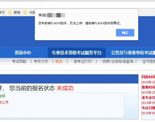 浏览器提示未安装flash控件怎么解决 提示未安装flash解决方法