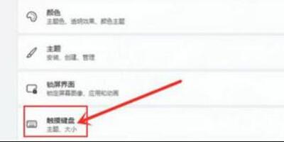 win11触摸键盘怎么调出来 windows11触摸键盘开启教程