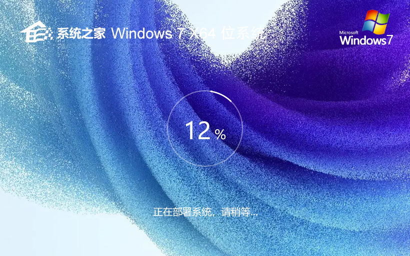 系统之家win7娱乐版 免激活工具下载 x64大师版 官网镜像下载 v2023