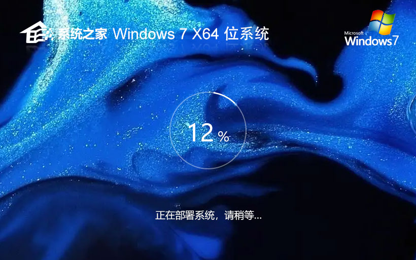 Windows7企业版下载 系统之家高效体验版 ghost ISO镜像 X64位系统下载