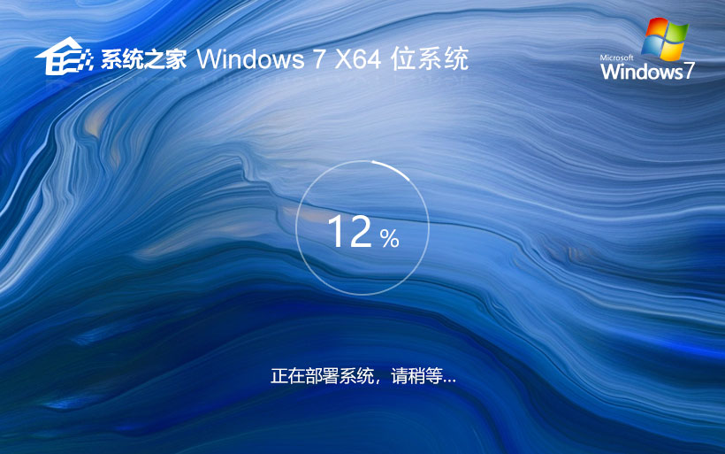 系统之家win7旗舰版 x64位中文版下载 ghost镜像 联想电脑专用下载
