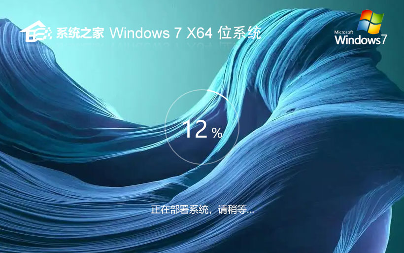 系统之家win7游戏专用系统 64位游戏版下载 中文版系统 戴尔笔记本专用