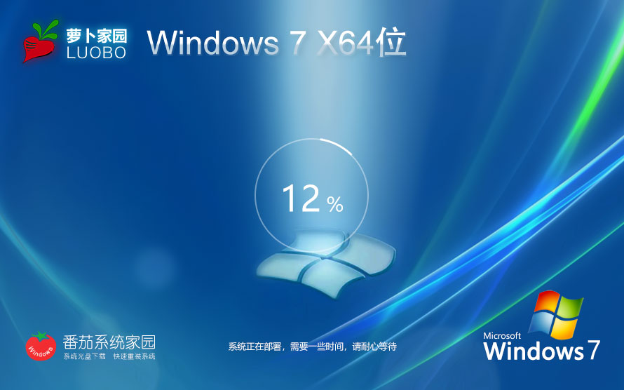 Windows7最新旗舰版下载 萝卜家园正式版 ghost系统 ISO镜像x64下载