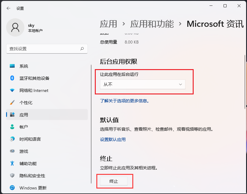 Win11怎么禁止应用在后台运行 Win11禁止应用在后台运行方法