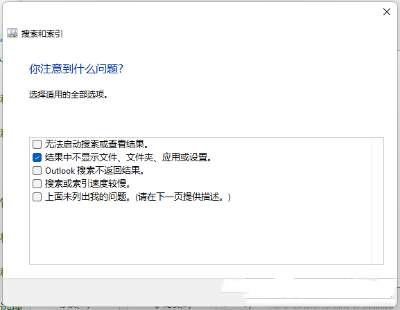 Win11文件夹里有却搜索不到怎么办 Win11搜索不到文件的解决方法