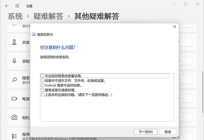 Win11文件夹里有却搜索不到怎么办 Win11搜索不到文件的解决方法