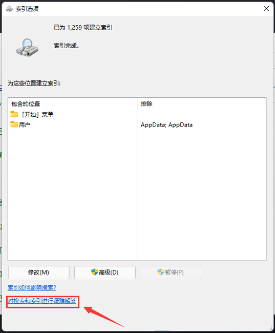 Win11文件夹里有却搜索不到怎么办 Win11搜索不到文件的解决方法