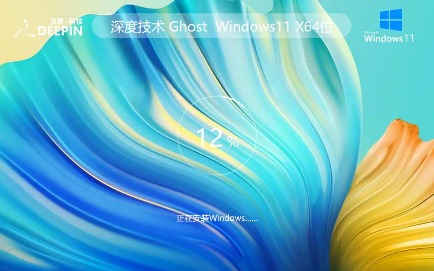 Windows11企业版下载 深度技术x64预装版 ghost镜像下载 惠普电脑专用