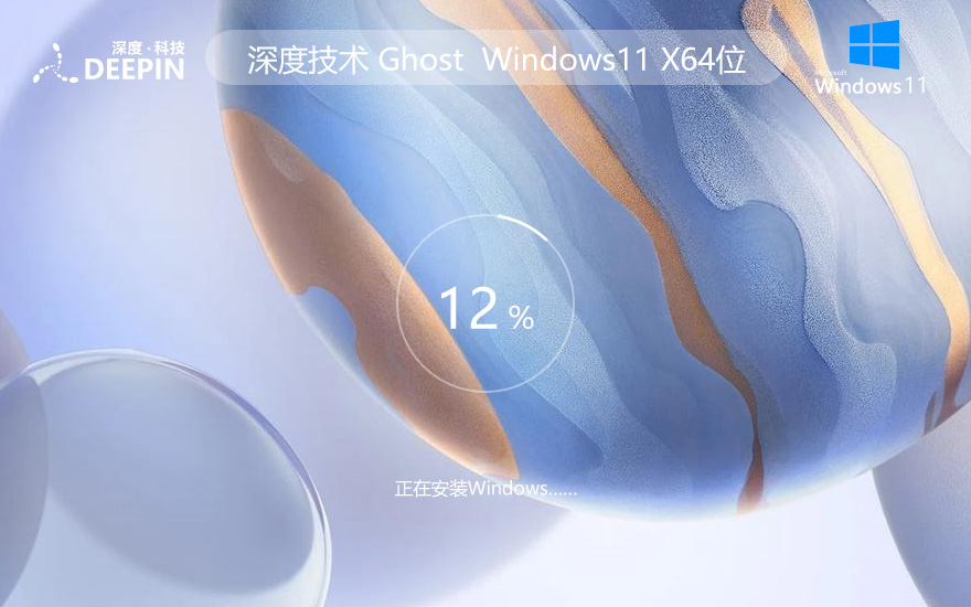 windows11专业版最新下载 深度技术x64位 ghost镜像 ISO v2023