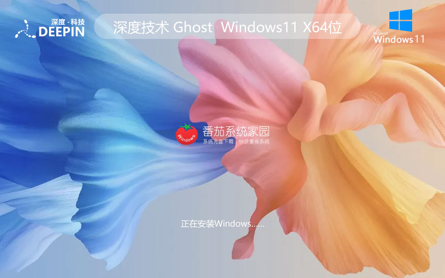 windows11游戏专用版下载 深度技术x64位装机版 Ghost镜像下载 v2023