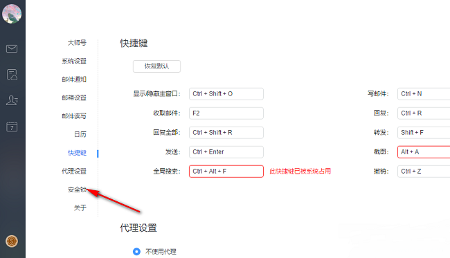 网易邮箱大师怎么开启安全锁 网易邮箱大师开启安全锁的方法