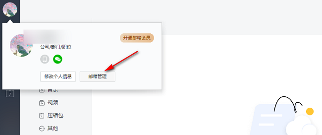 网易邮箱大师怎么开启安全锁 网易邮箱大师开启安全锁的方法
