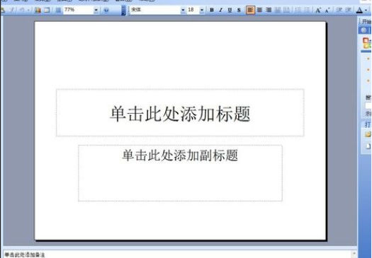 电脑如何制作ppt 教你ppt制作方法