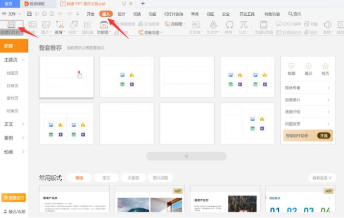 电脑如何制作ppt 教你ppt制作方法