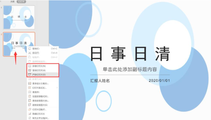 电脑如何制作ppt 教你ppt制作方法