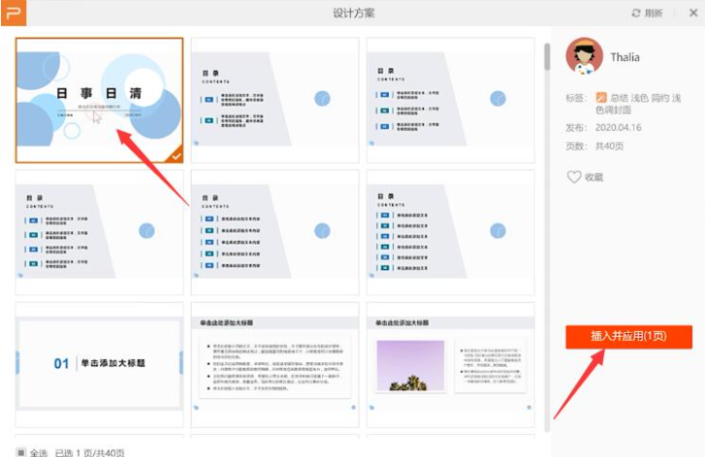 电脑如何制作ppt 教你ppt制作方法