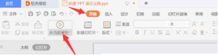 电脑如何制作ppt 教你ppt制作方法