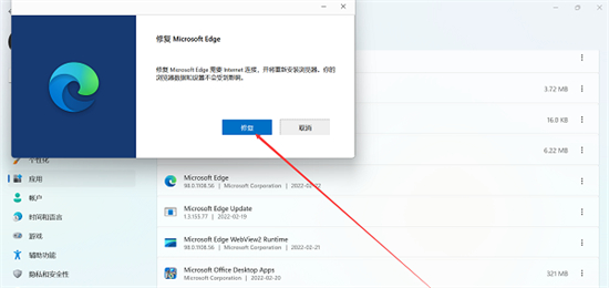 win11自带edge无法运行怎么办 无法打开Edge浏览器解决方法